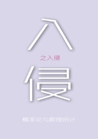 入侵之战无删减版在线观看