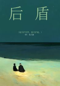 后盾单位指什么单位