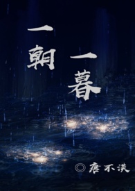 一朝一会