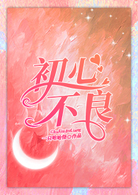 初心不与年俱老奋斗永似少年时什么意思