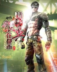 特种狂兵李凡