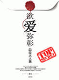 欲爱大结局完整牌