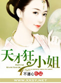 天才小西木