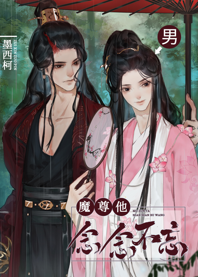 魔尊他念念不忘第几集相认