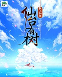 仙台有树女主定妆照