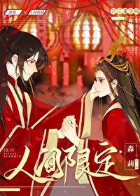 人间限量版dj歌曲介绍