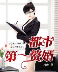 都市第一剑仙小说解析