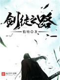 剑徒之路境界划定