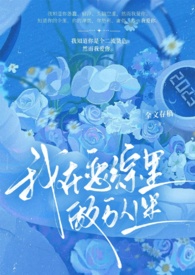 我在恋综养熊猫下载