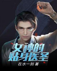 女神的贴身保镖林阳