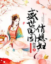 盛世田园纯净水