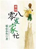 重回八零之福运满堂