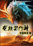龙族全部版本