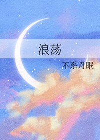 浪荡妖精之森全视频完整