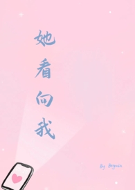 她看见红色解析剧情