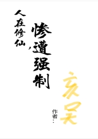 人在修仙:技能点满