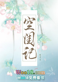 空闺房